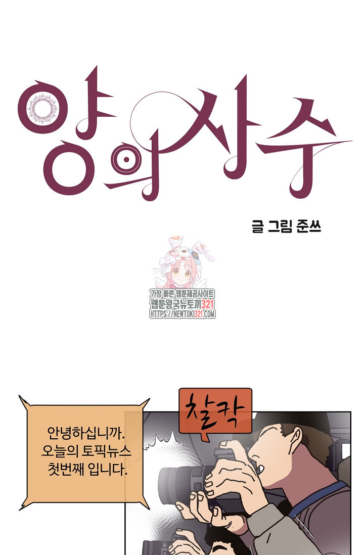 양의 사수 162화 1
