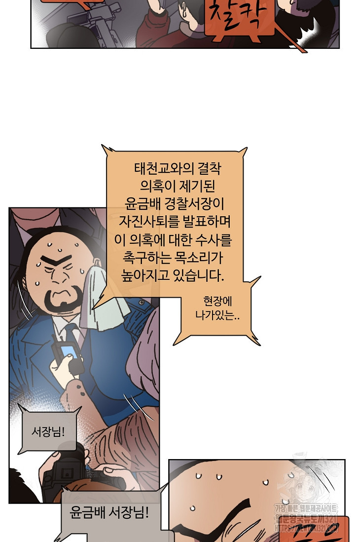 양의 사수 162화 3