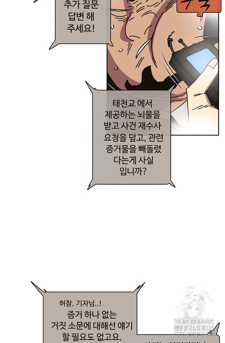 양의 사수 162화 4