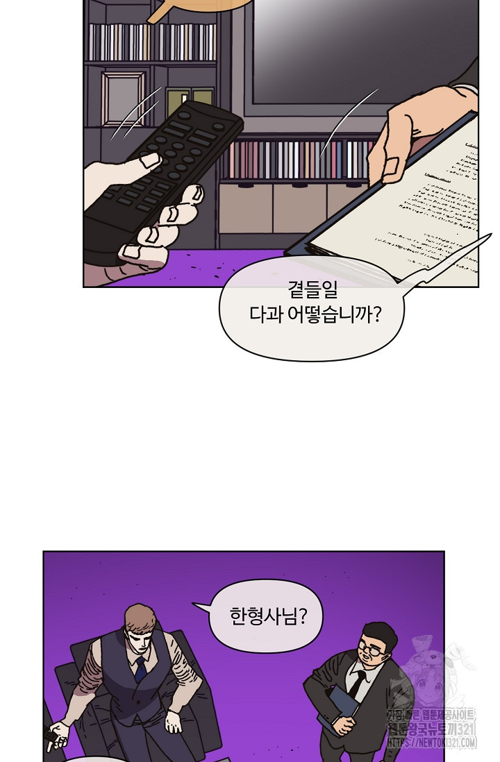 양의 사수 162화 6