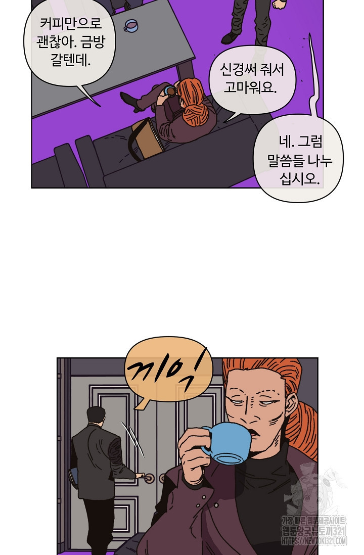 양의 사수 162화 7