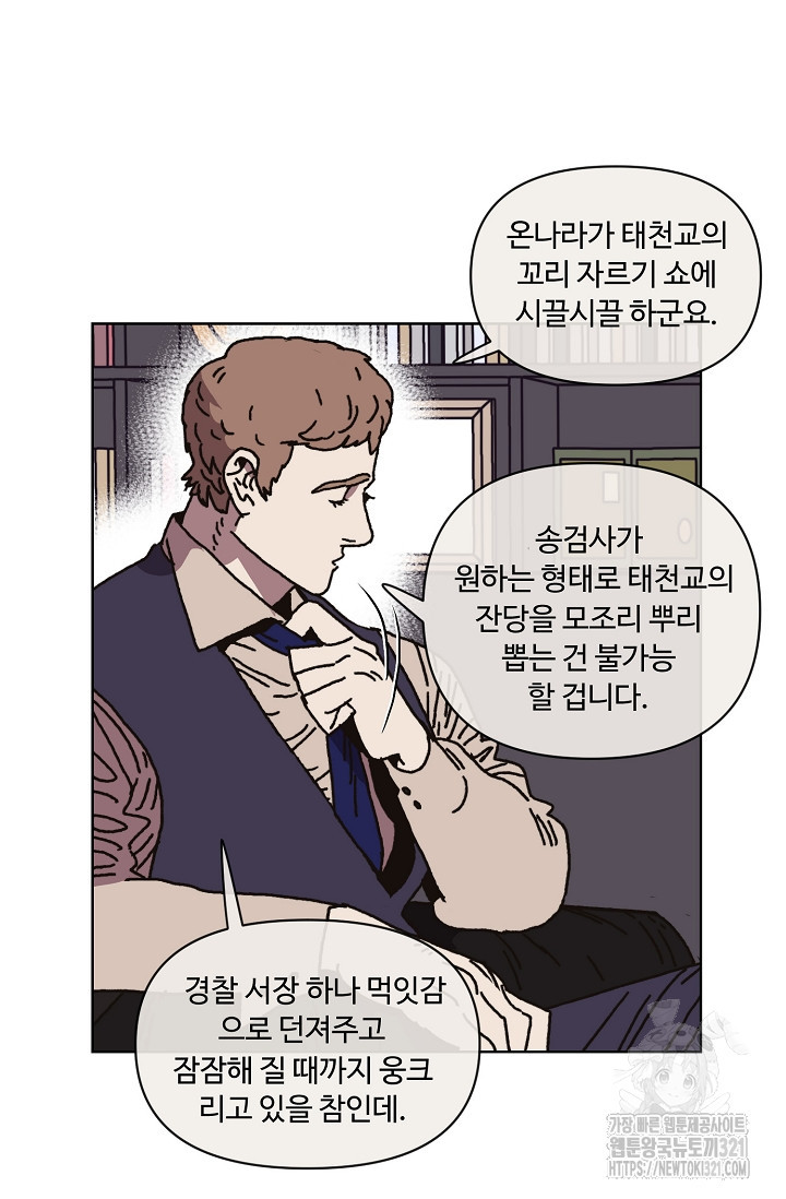 양의 사수 162화 9