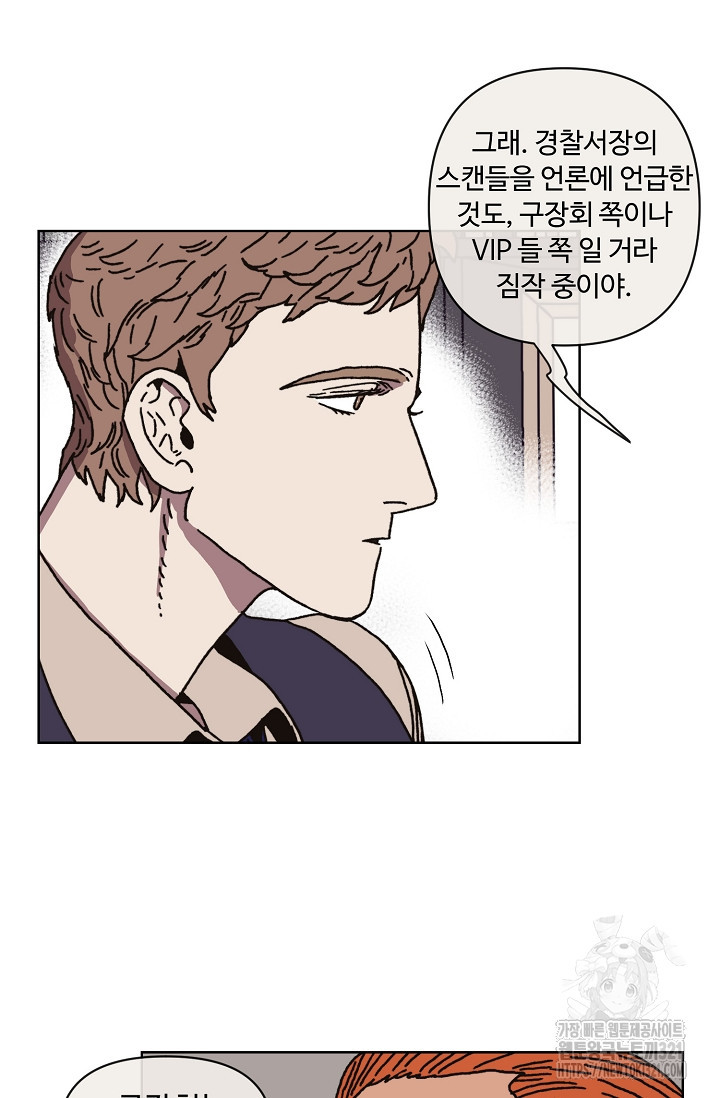 양의 사수 162화 10