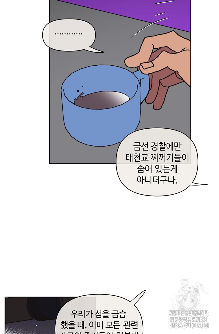 양의 사수 162화 12