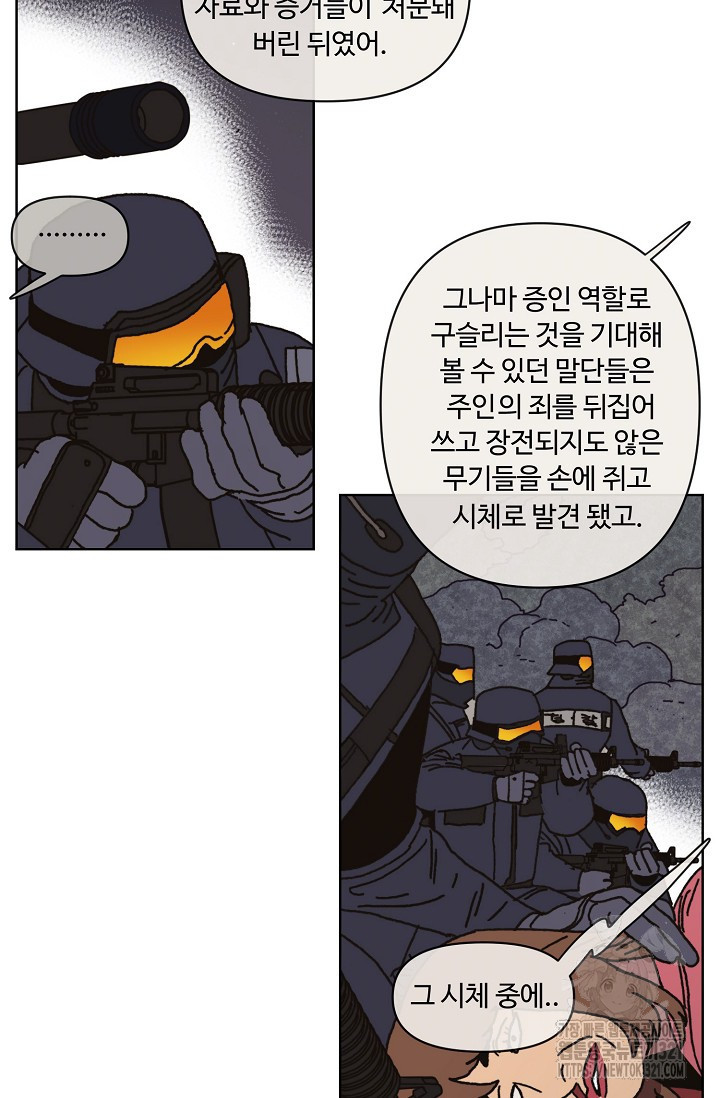 양의 사수 162화 13