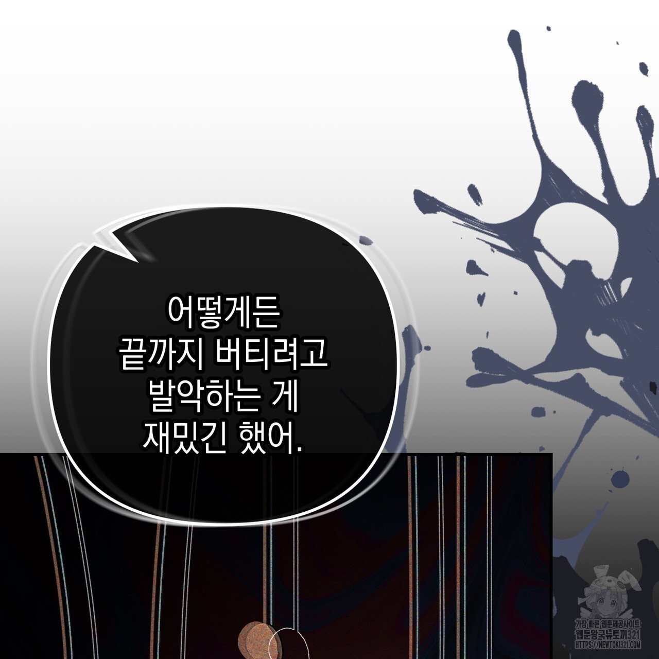 제로 데이 어택 28화 18