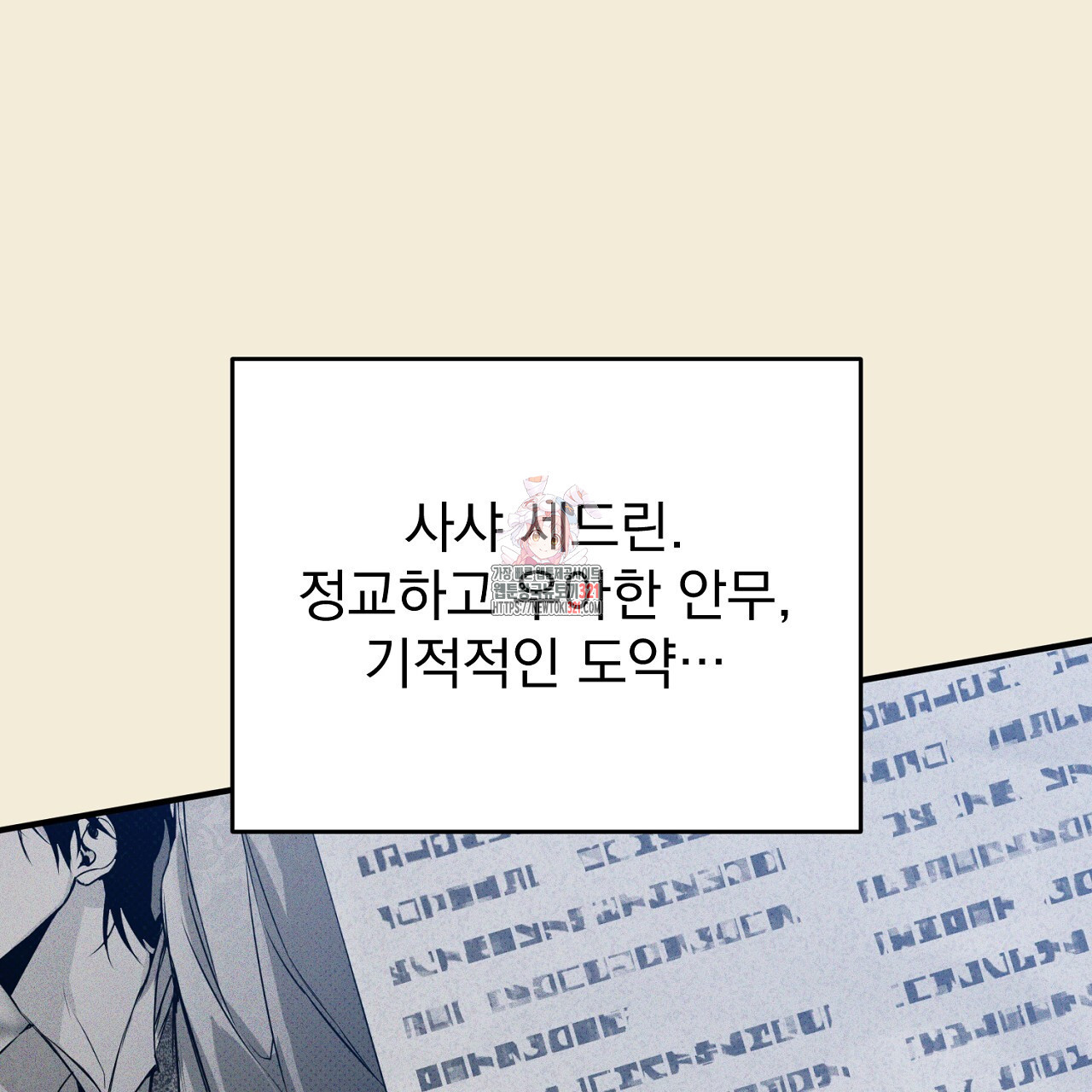 솔로 포 투 39화 1