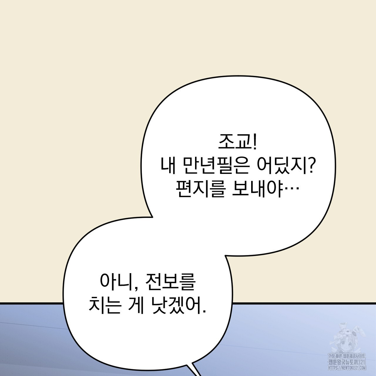 솔로 포 투 39화 5