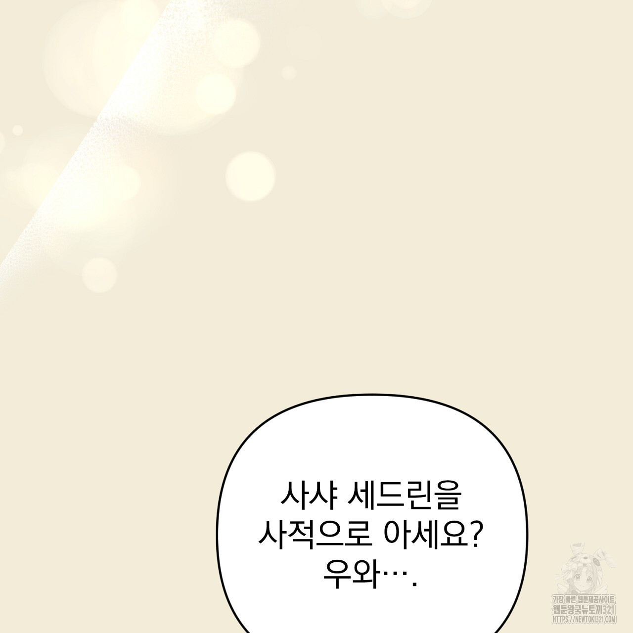 솔로 포 투 39화 23