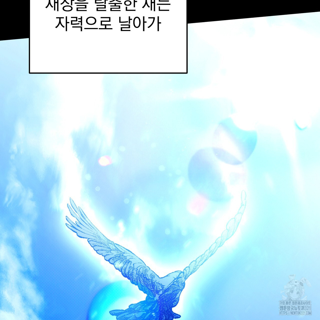 솔로 포 투 39화 39