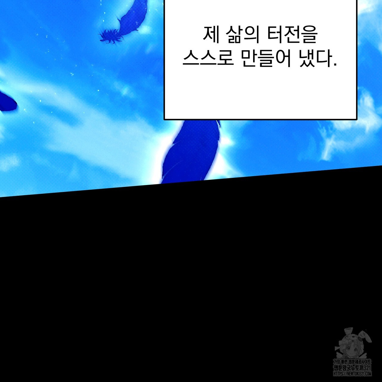 솔로 포 투 39화 41