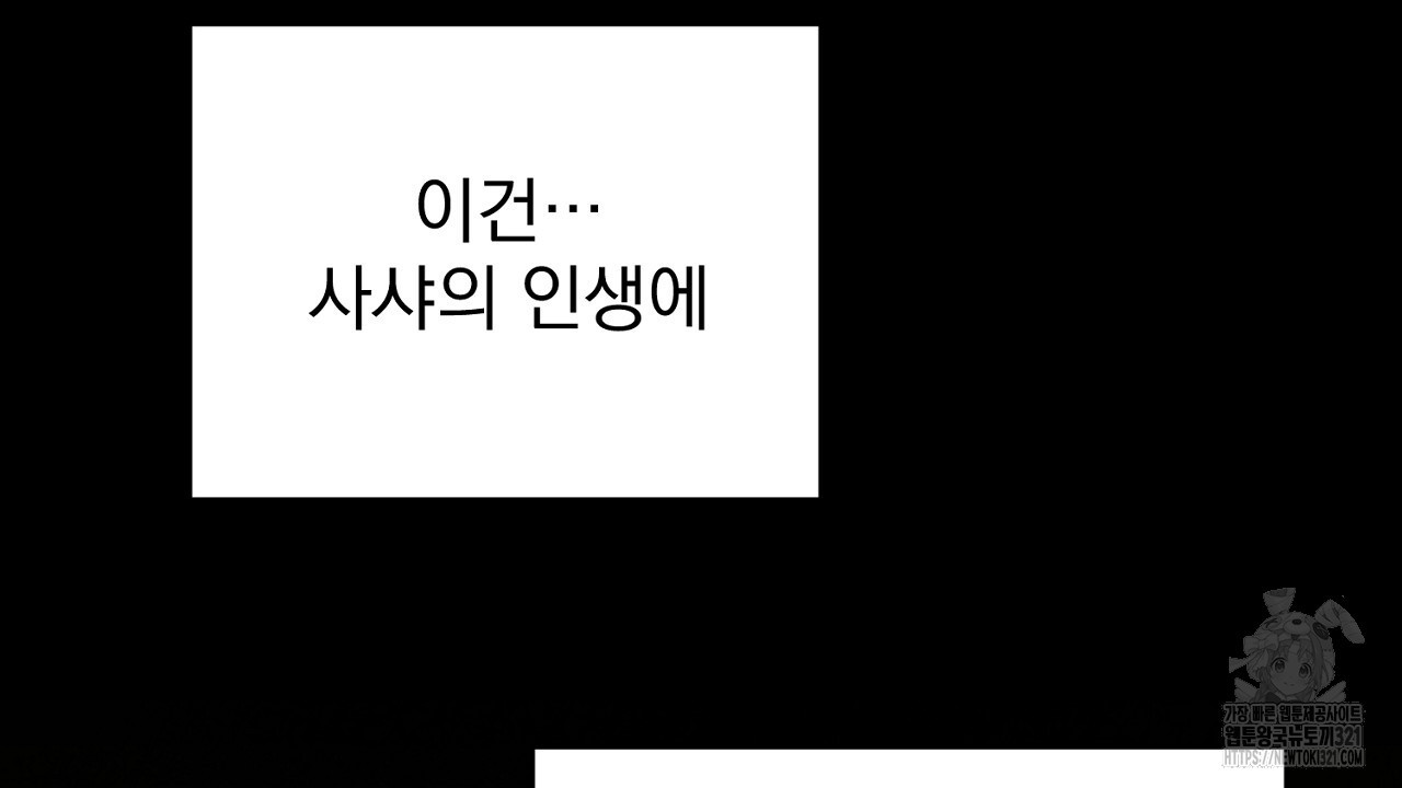 솔로 포 투 39화 42