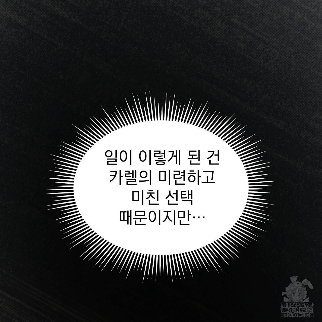 솔로 포 투 39화 51