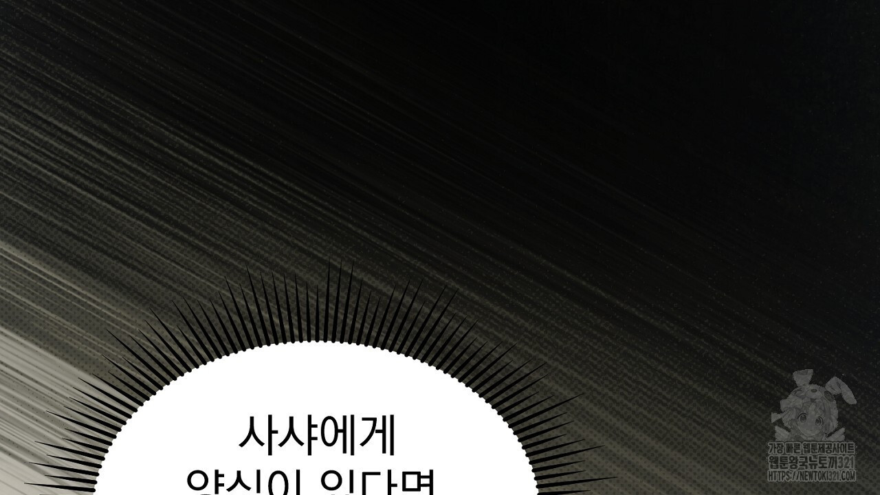 솔로 포 투 39화 52