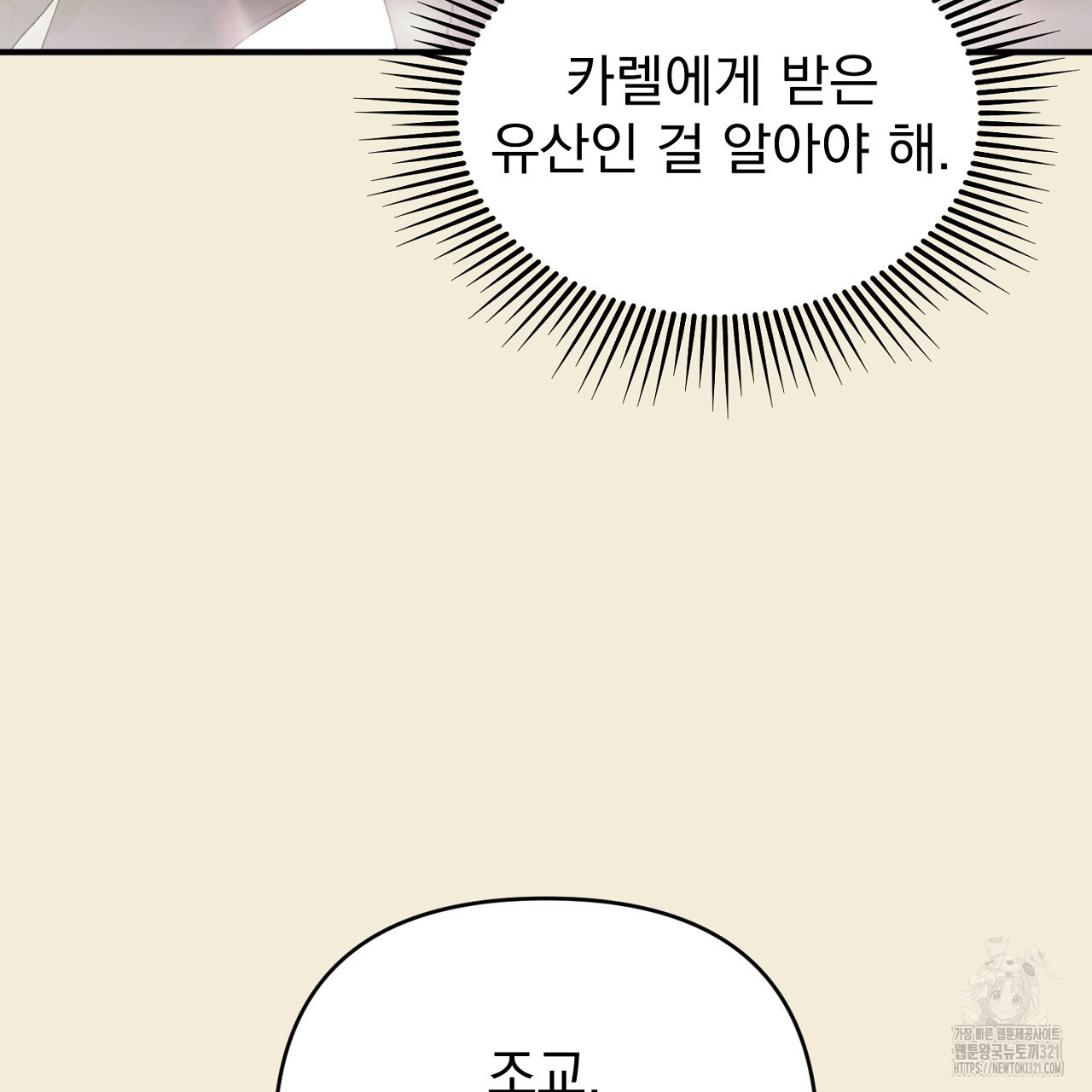 솔로 포 투 39화 55