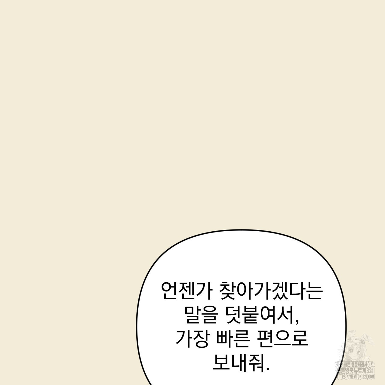 솔로 포 투 39화 59