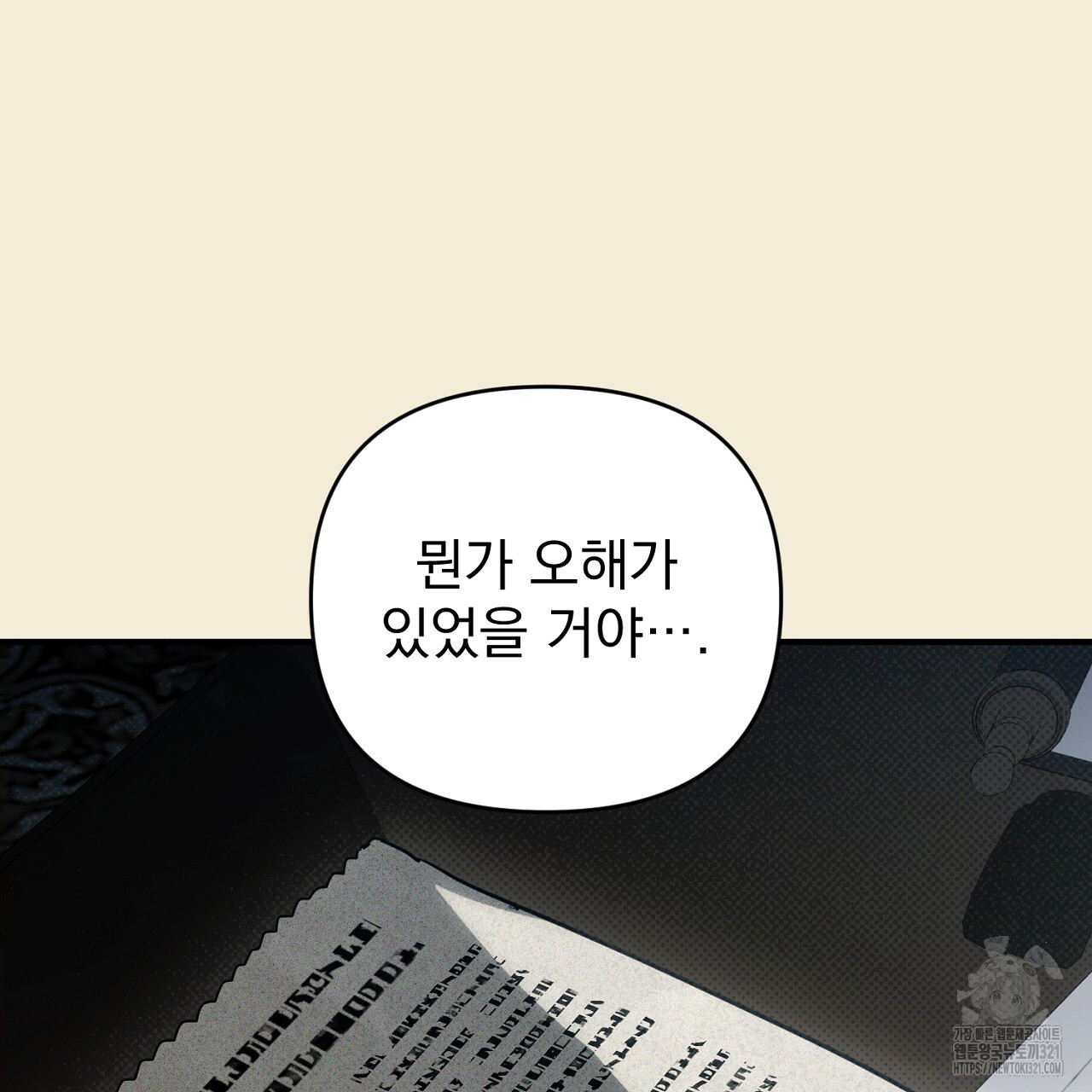 솔로 포 투 39화 69