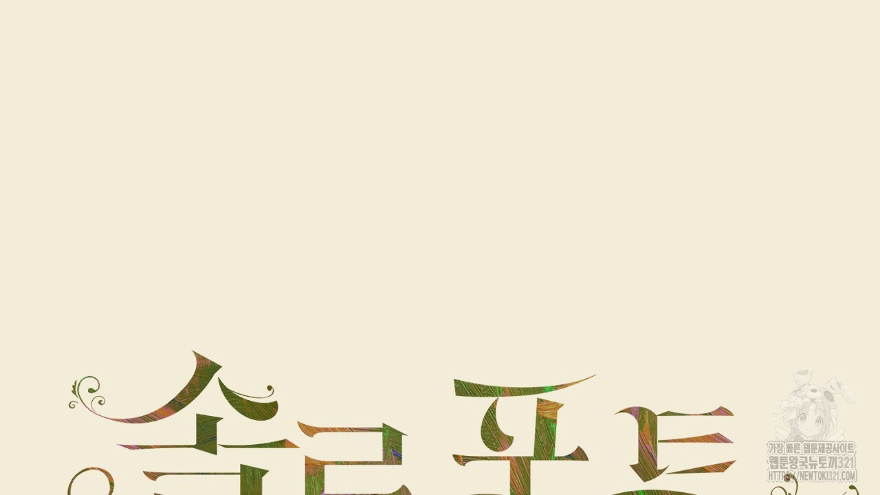 솔로 포 투 39화 72