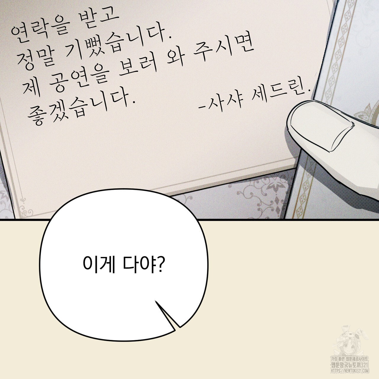 솔로 포 투 39화 79