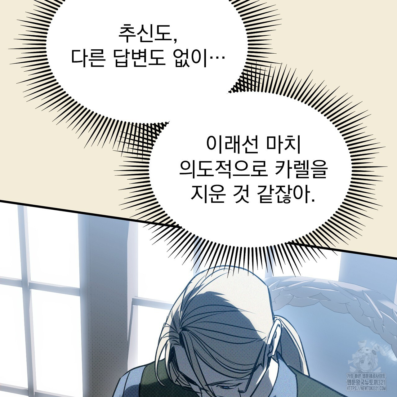 솔로 포 투 39화 81