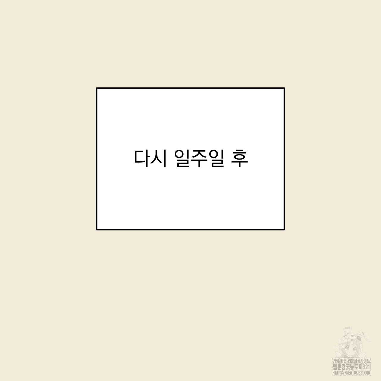 솔로 포 투 39화 85
