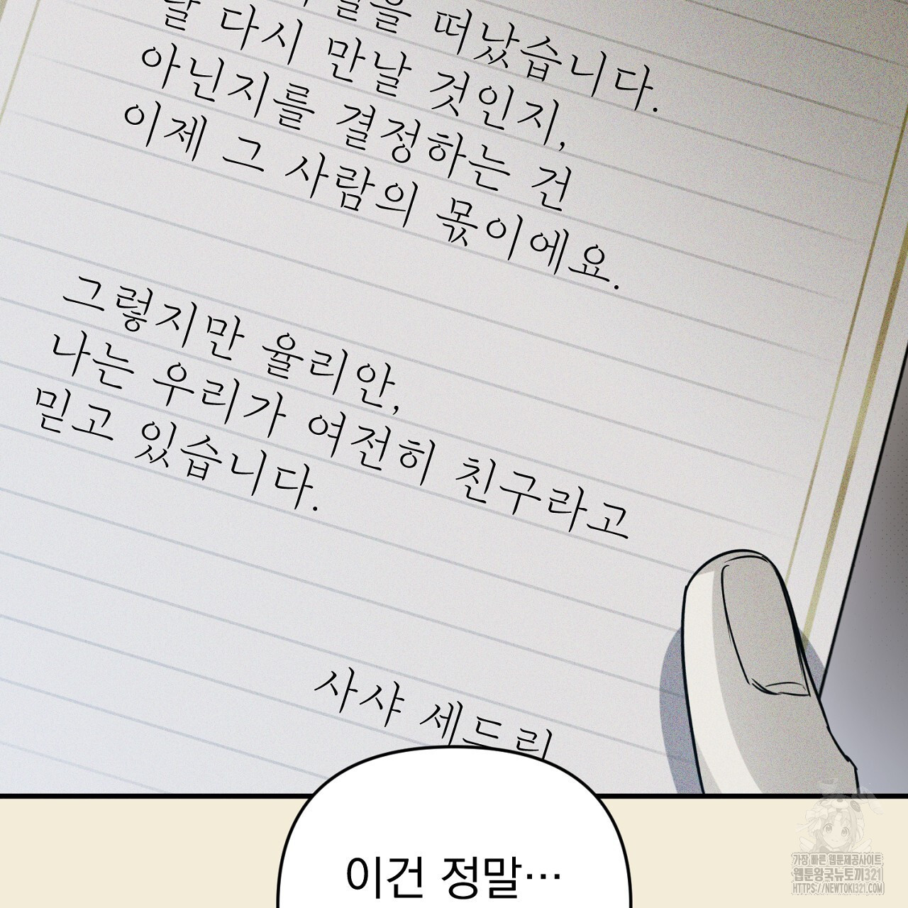 솔로 포 투 39화 87