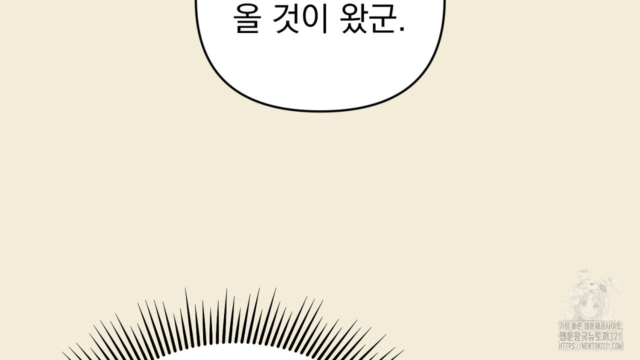 솔로 포 투 39화 88