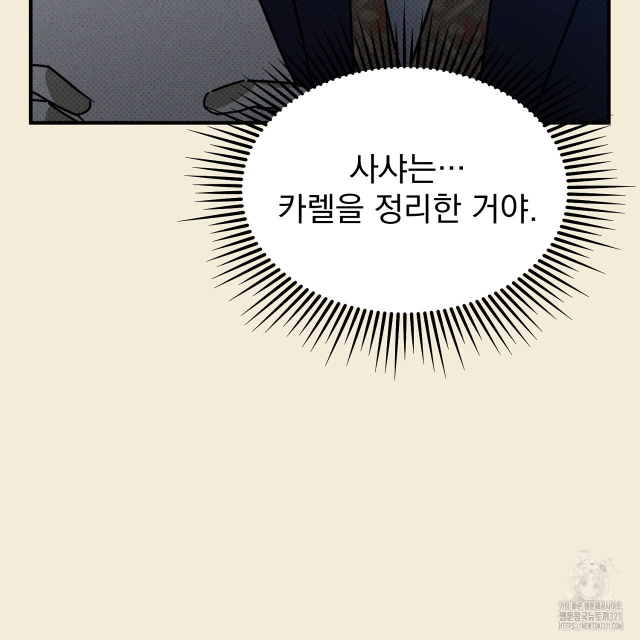 솔로 포 투 39화 91