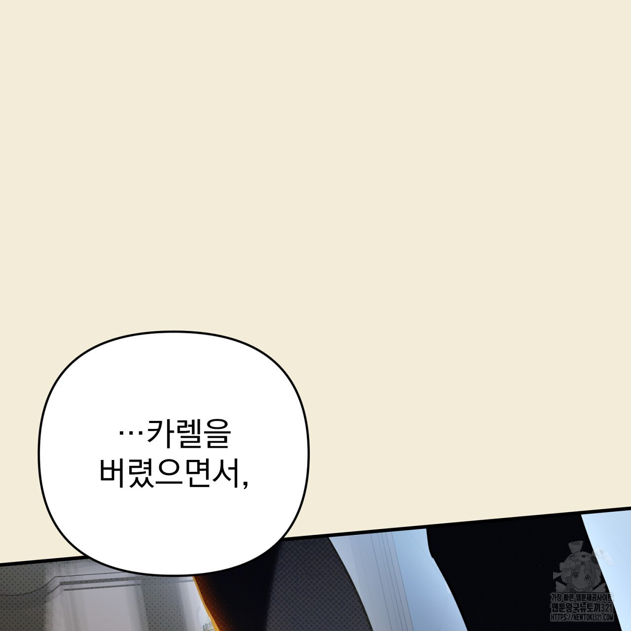 솔로 포 투 39화 99