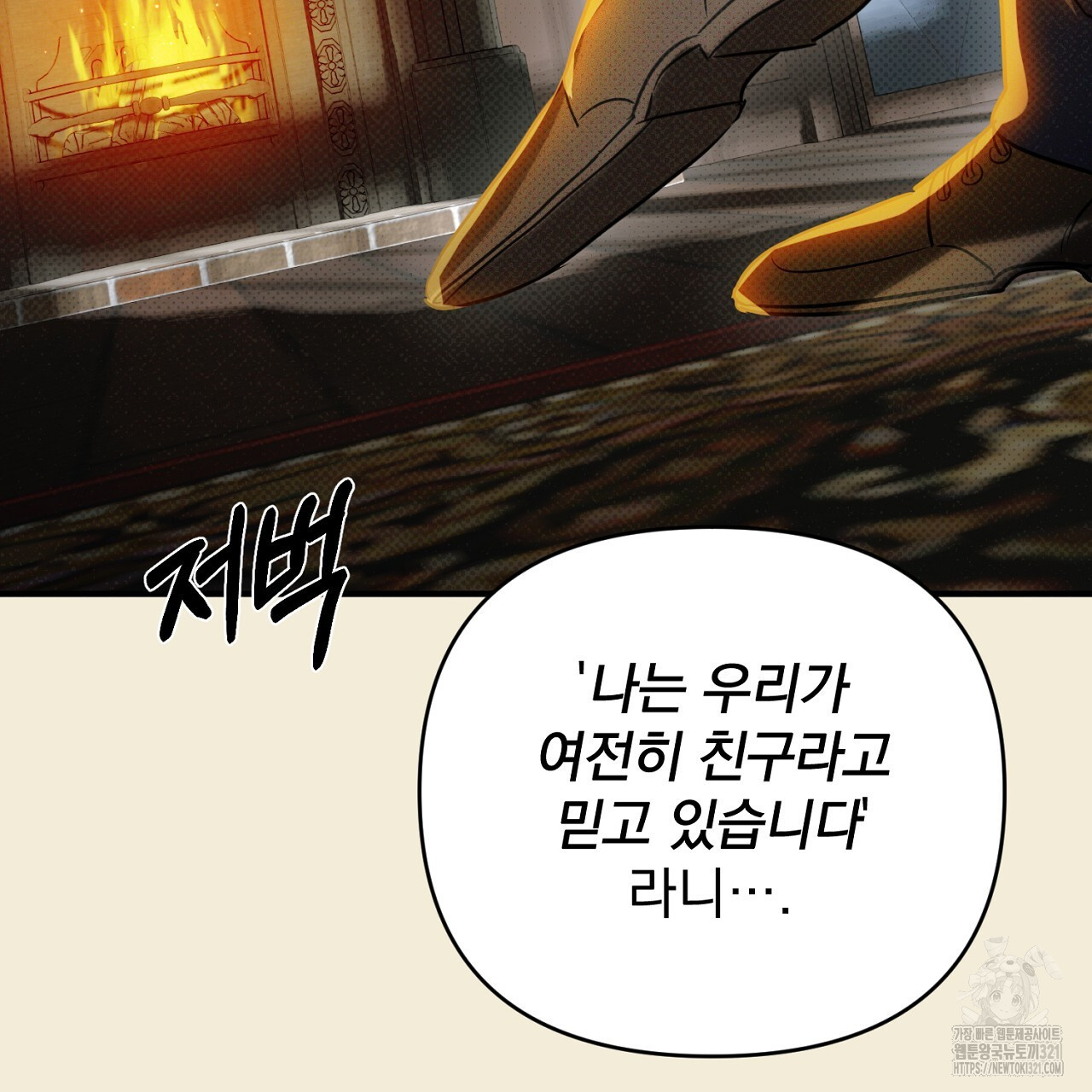 솔로 포 투 39화 101