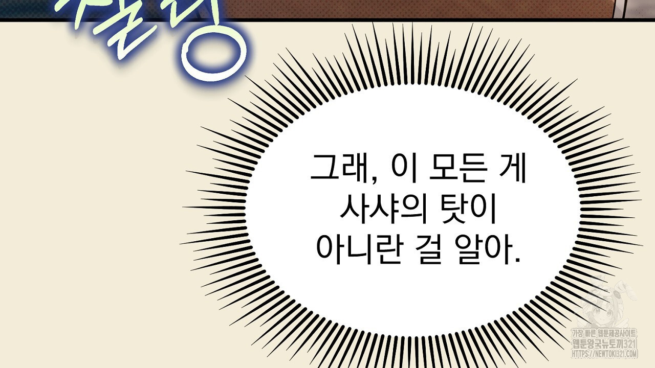 솔로 포 투 39화 112