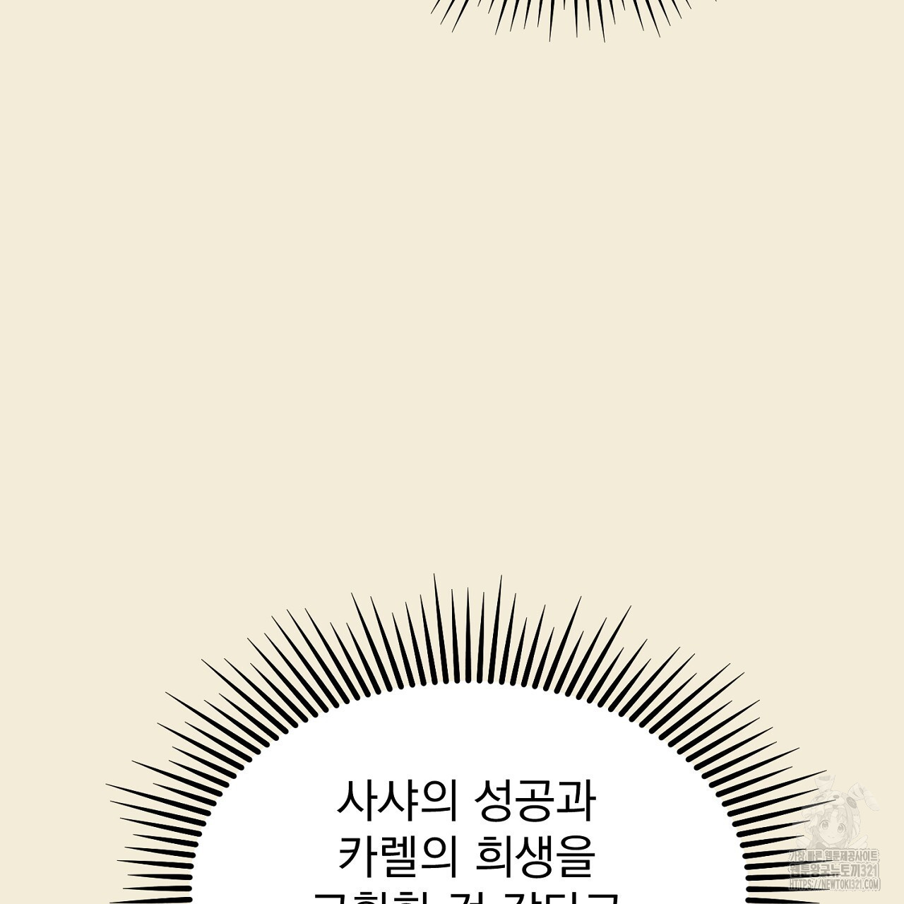솔로 포 투 39화 113