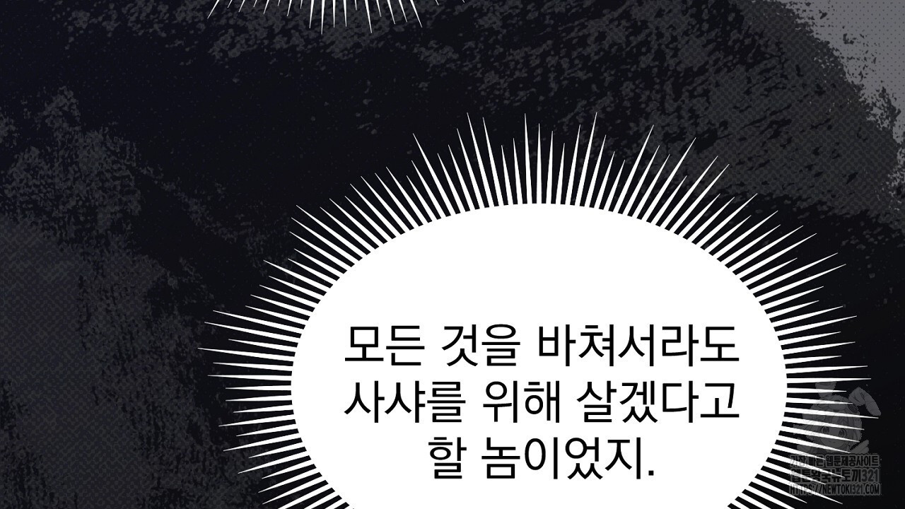 솔로 포 투 39화 118
