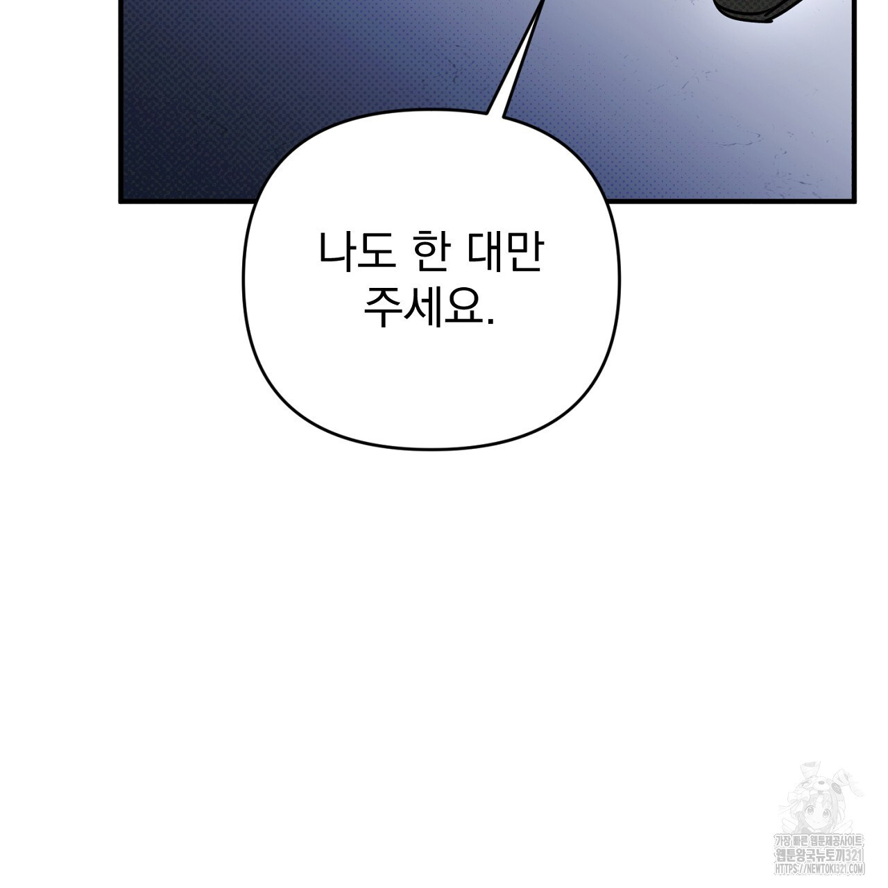 솔로 포 투 39화 163