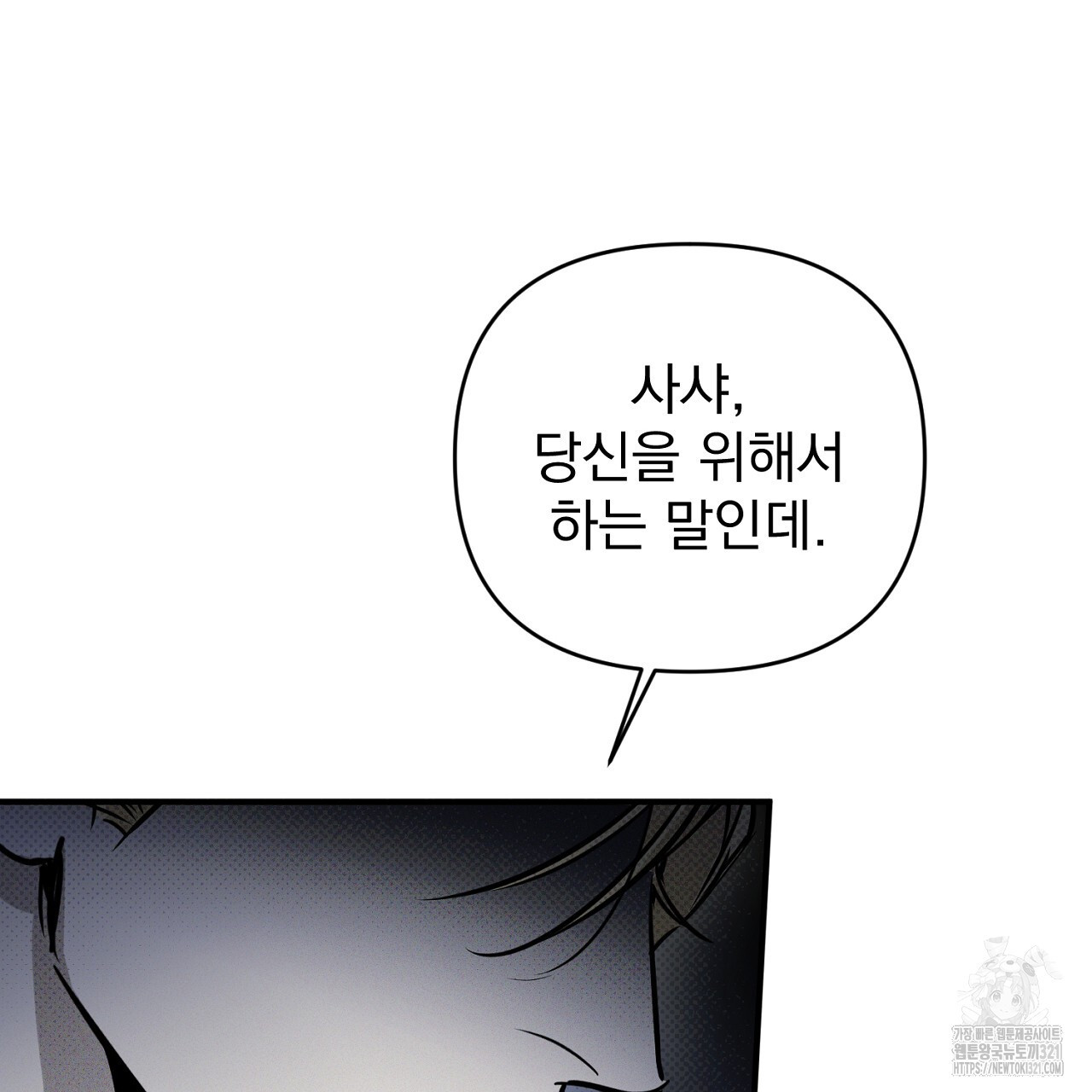 솔로 포 투 39화 189
