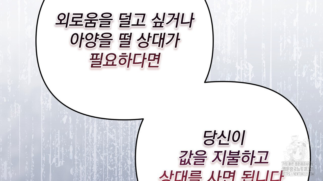 솔로 포 투 39화 192