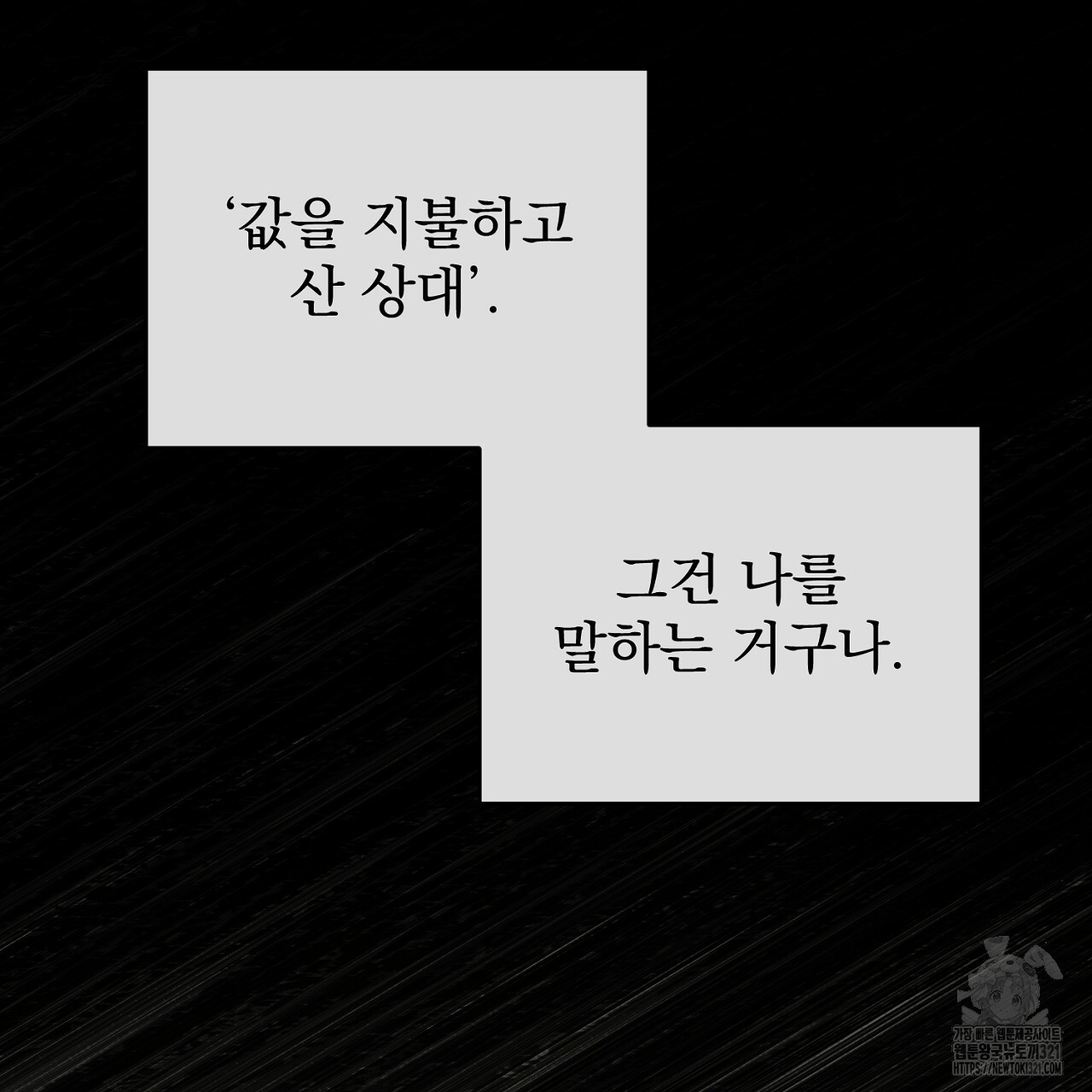솔로 포 투 39화 197