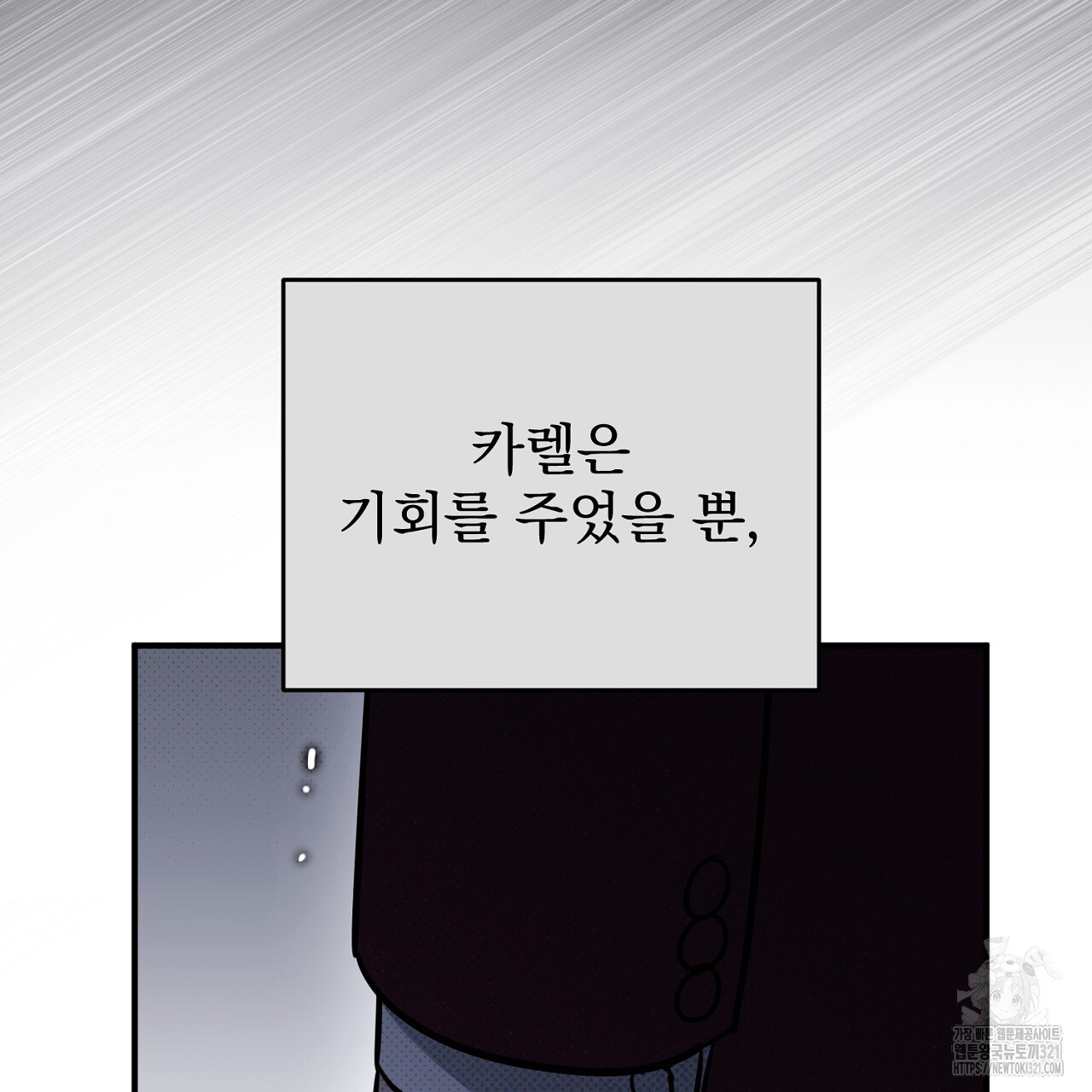 솔로 포 투 39화 199