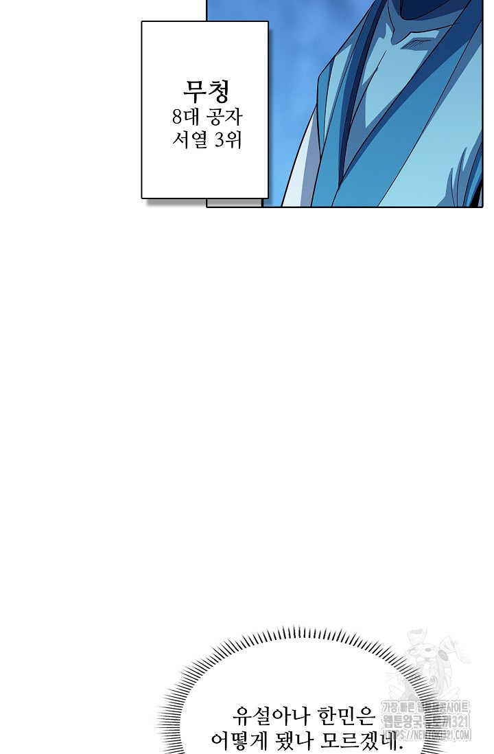 절세무신 372화 50