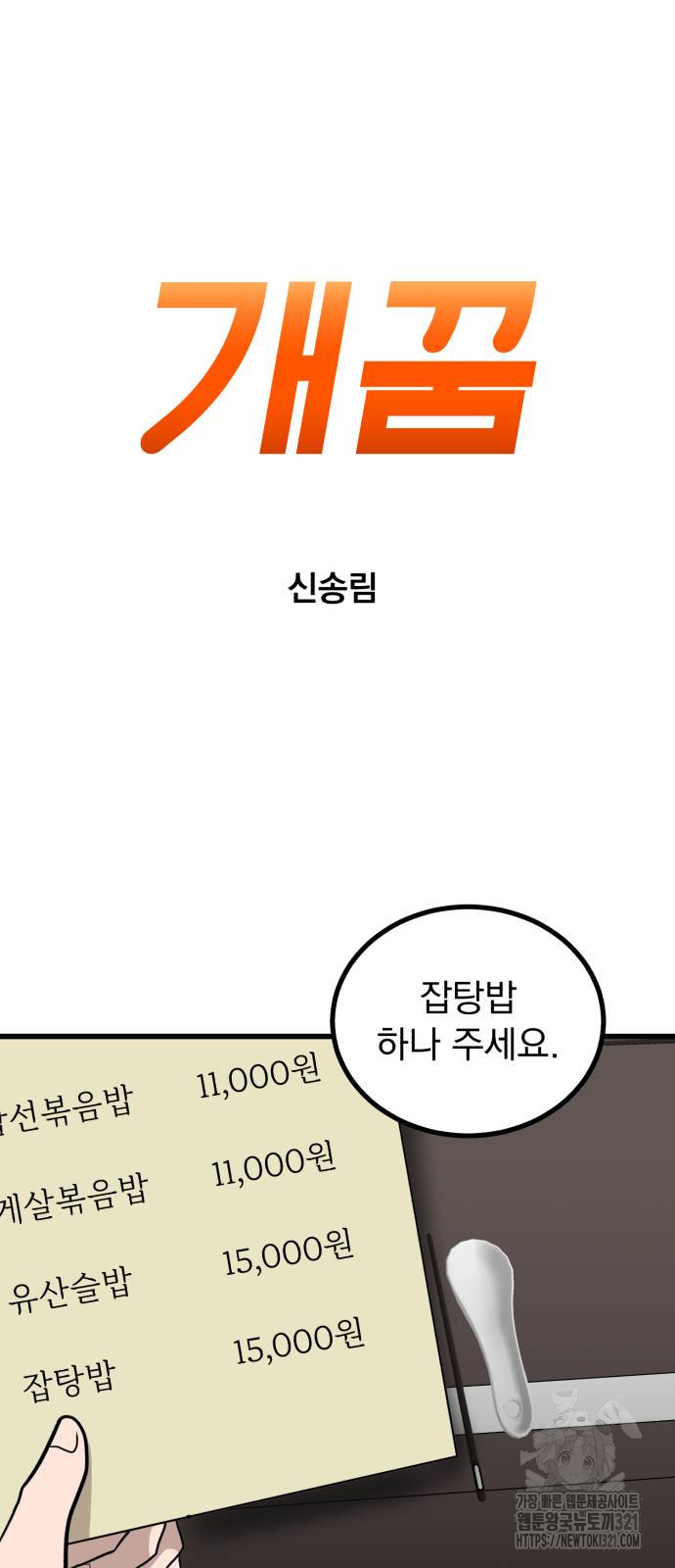 개꿈 11화 5