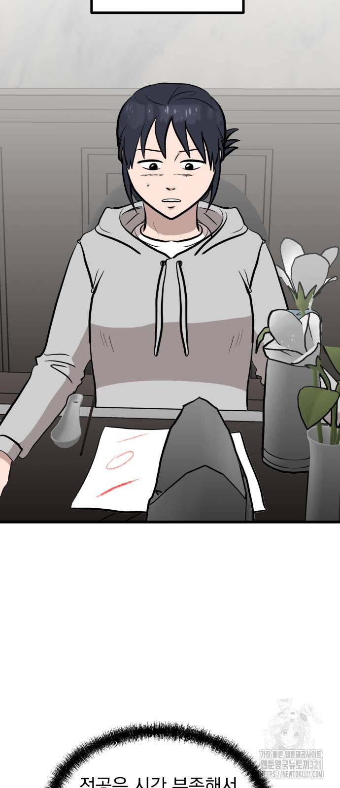 개꿈 11화 11