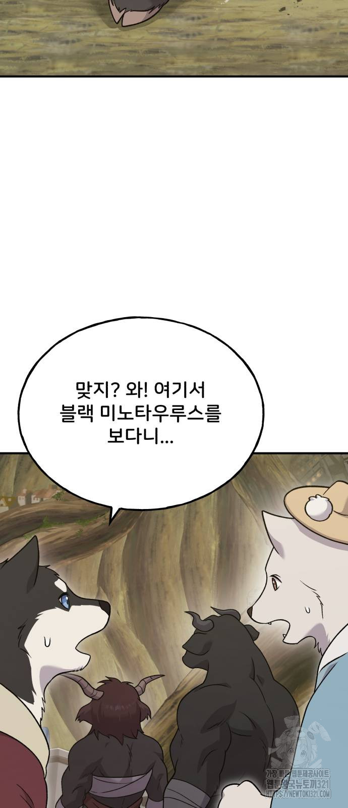 나혼자 탑에서 농사 43화 4