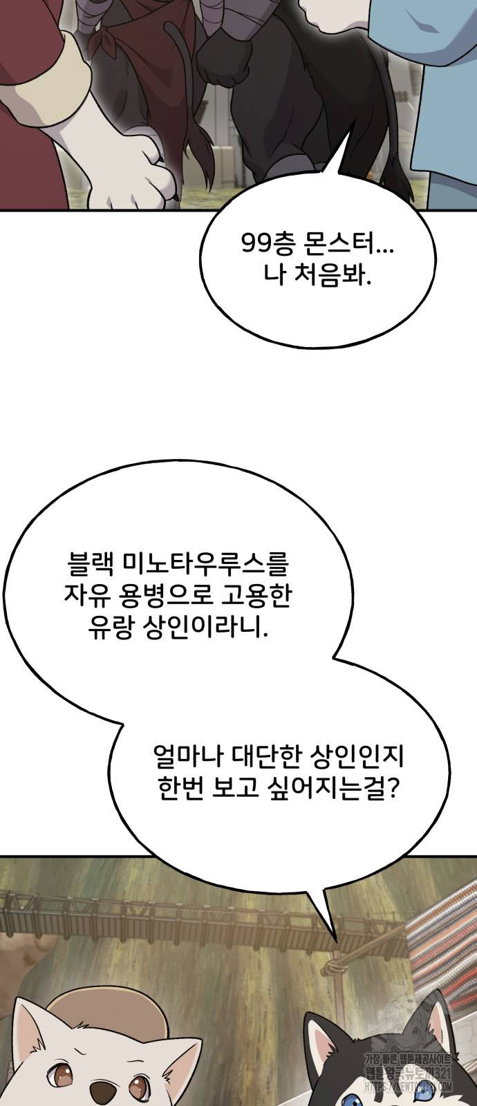 나혼자 탑에서 농사 43화 5