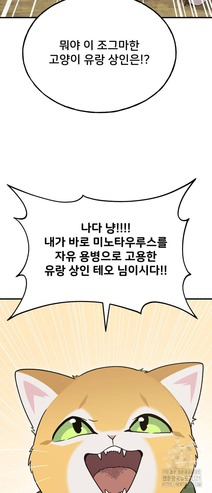 나혼자 탑에서 농사 43화 8