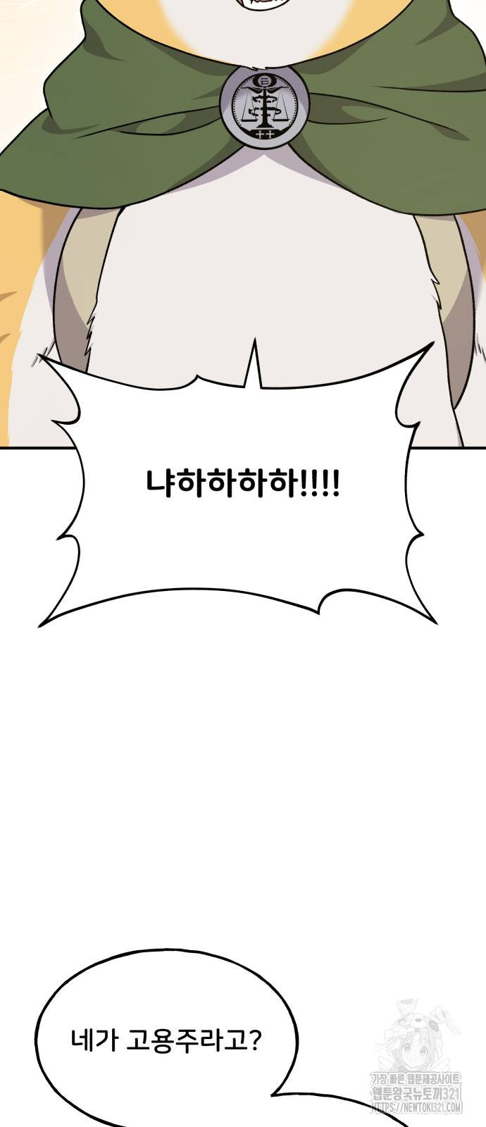 나혼자 탑에서 농사 43화 9