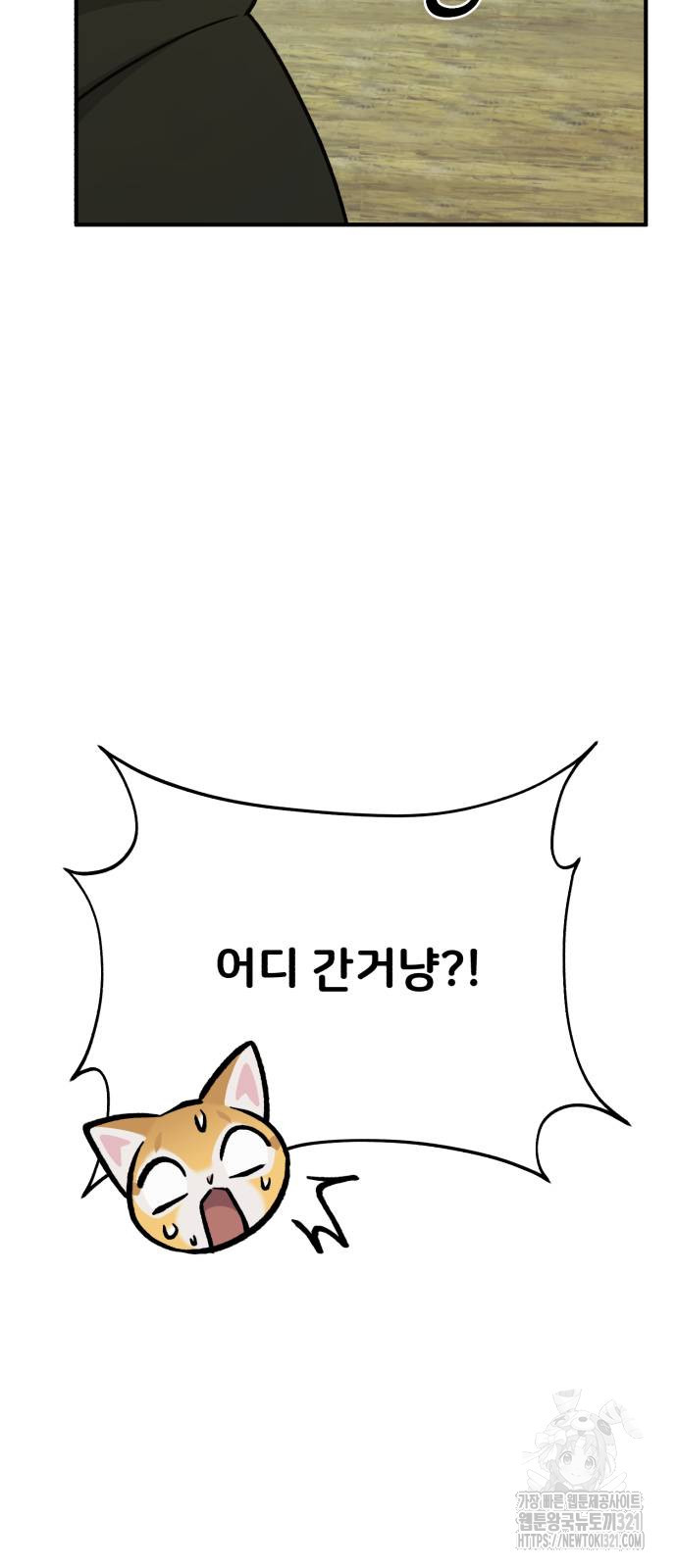 나혼자 탑에서 농사 43화 13