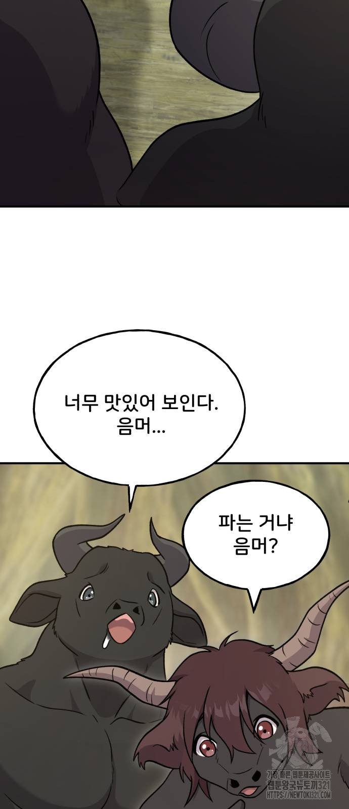 나혼자 탑에서 농사 43화 16