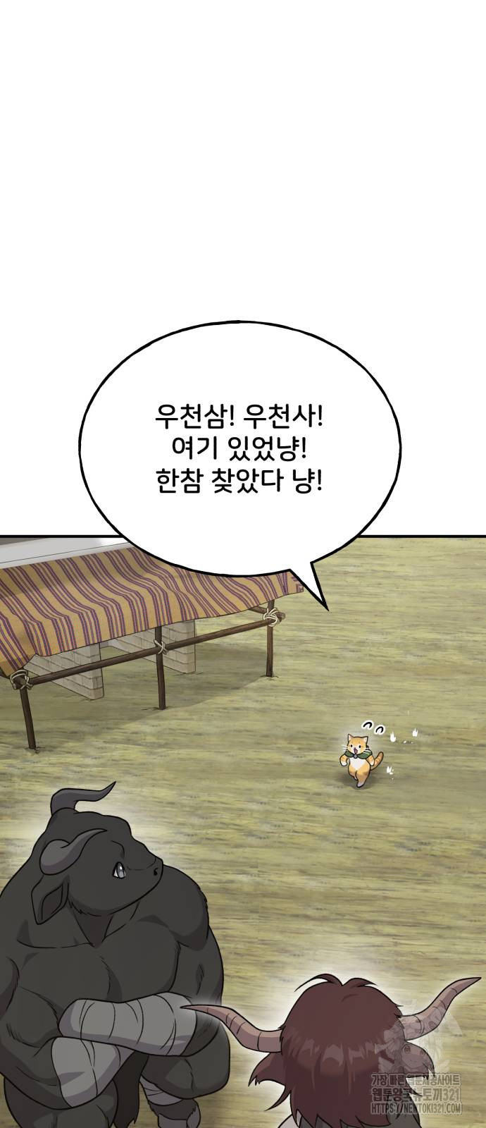 나혼자 탑에서 농사 43화 18