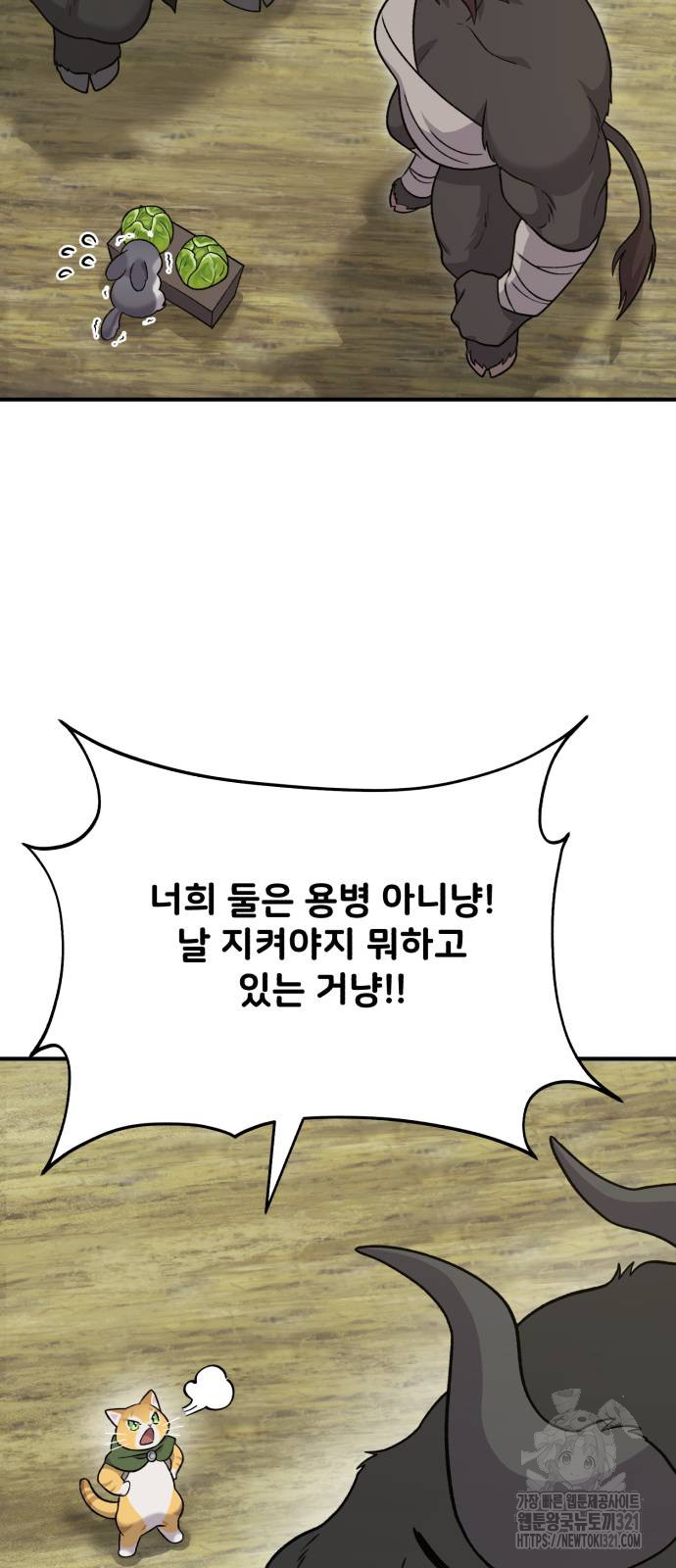 나혼자 탑에서 농사 43화 19