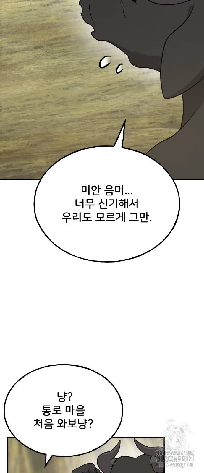 나혼자 탑에서 농사 43화 20